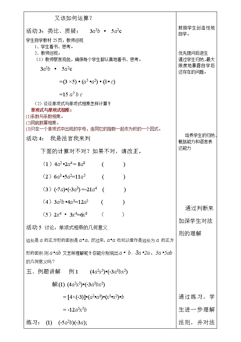 华东师大版数学八年级上册 12.2.1 单项式与单项式相乘 (2)（教案）02
