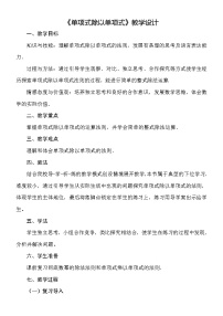 华师大版八年级上册1 单项式除以单项式教案