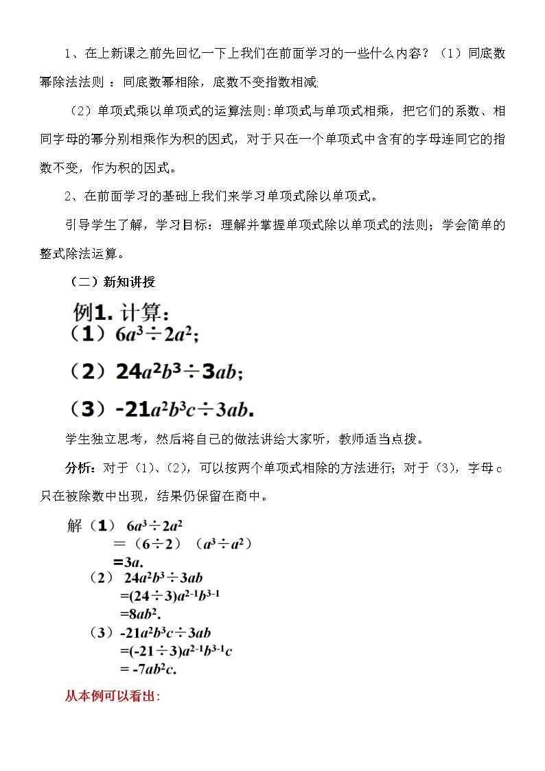 华东师大版数学八年级上册 12.4.1 单项式除以单项式（教案）02