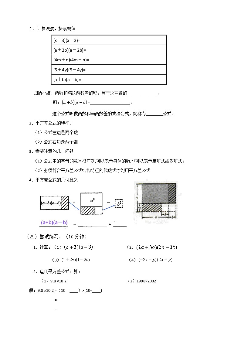 华东师大版数学八年级上册 12.3.1 两数和乘以这两数的差（教案）02