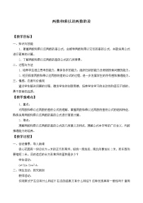 初中数学华师大版八年级上册1 两数和乘以这两数的差教案