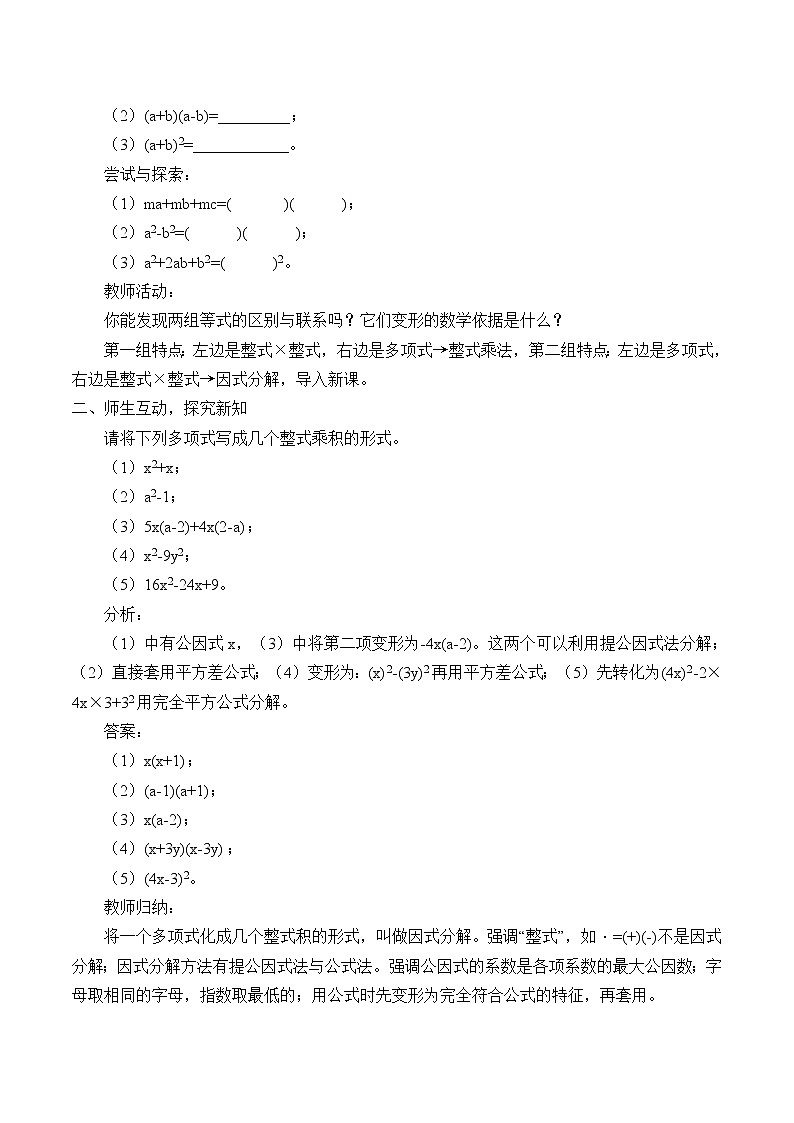 华东师大版数学八年级上册 12.5 因式分解_（教案）02