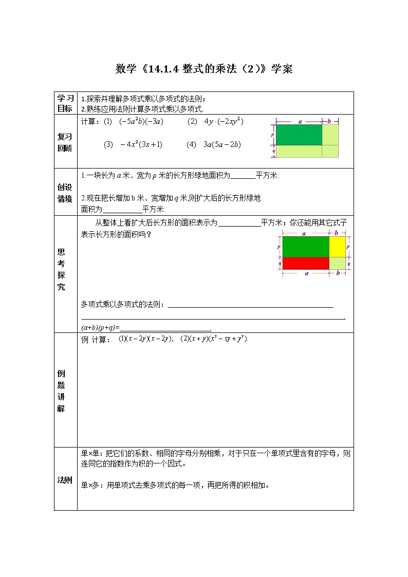 华东师大版数学八年级上册 12.2.3 多项式与多项式相乘（教案）01