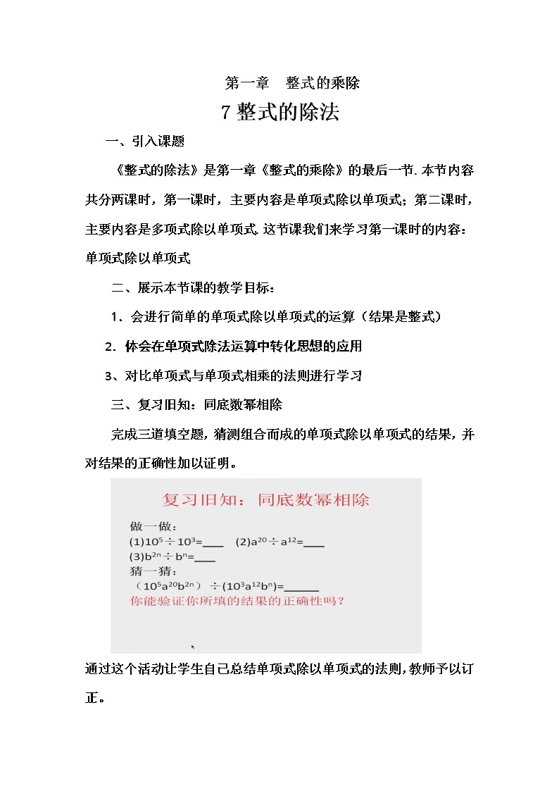 华东师大版数学八年级上册 12.4.1 单项式除以单项式(1)（教案）01