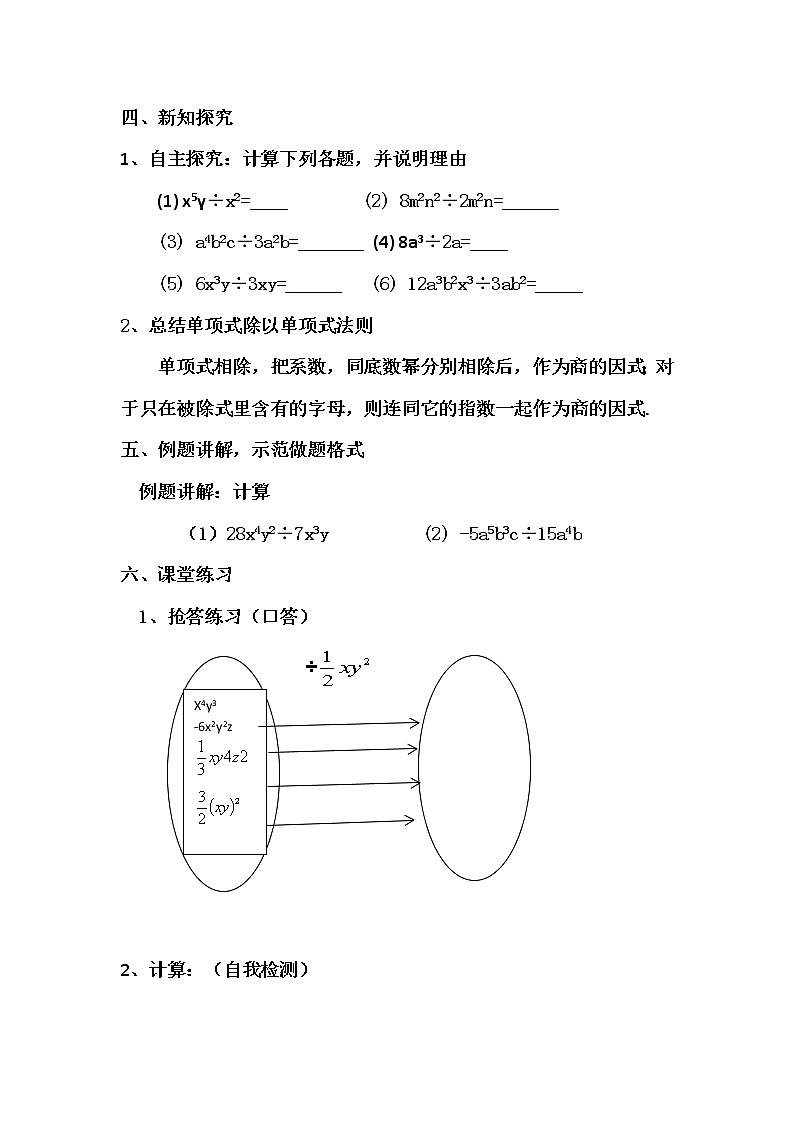 华东师大版数学八年级上册 12.4.1 单项式除以单项式(1)（教案）02