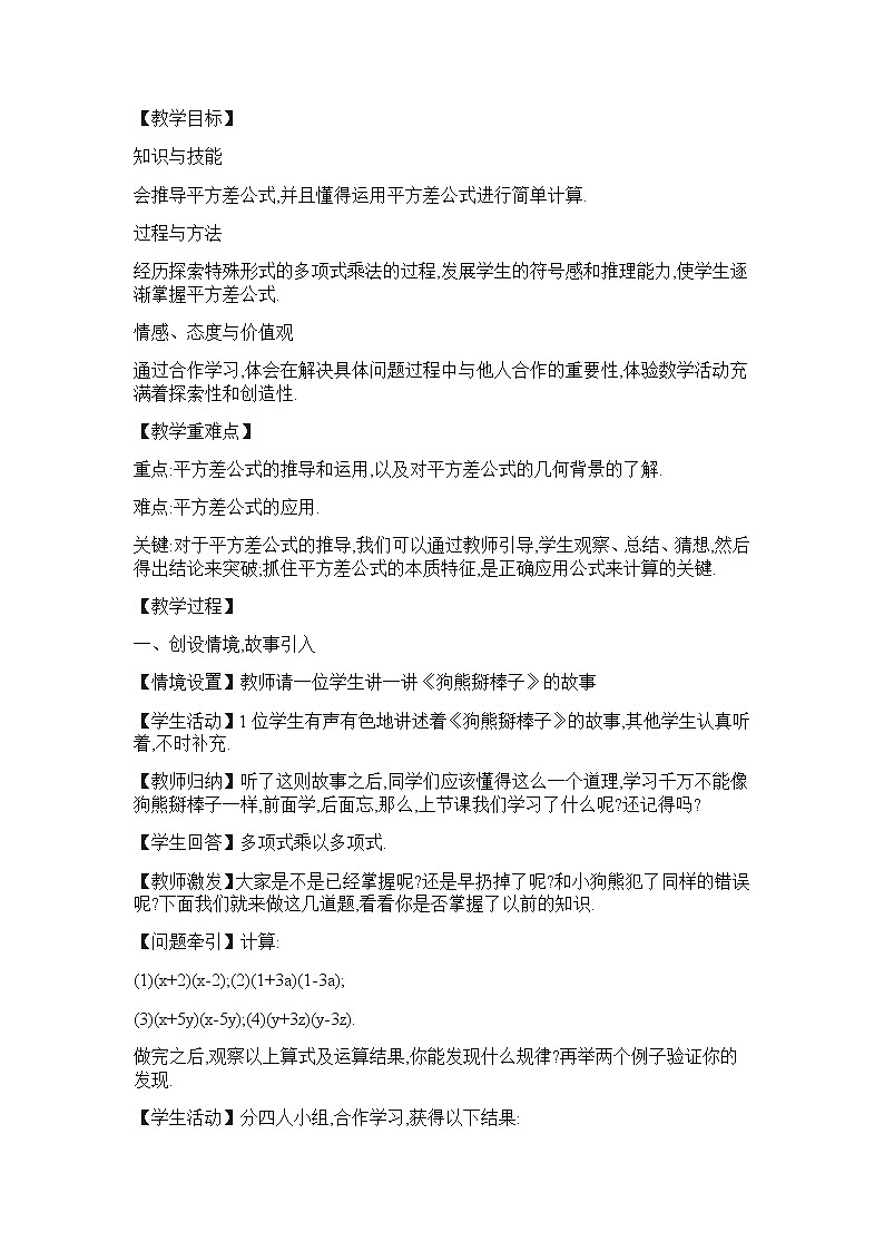 华东师大版数学八年级上册 12.2.2 单项式与多项式相乘(2)（教案）01
