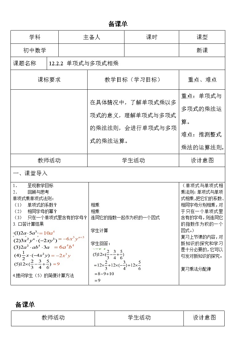 华东师大版数学八年级上册 12.2.2  单项式与多项式相乘(4)（教案）01