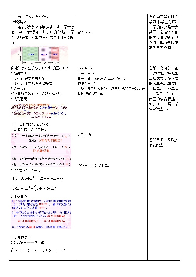华东师大版数学八年级上册 12.2.2  单项式与多项式相乘(4)（教案）02