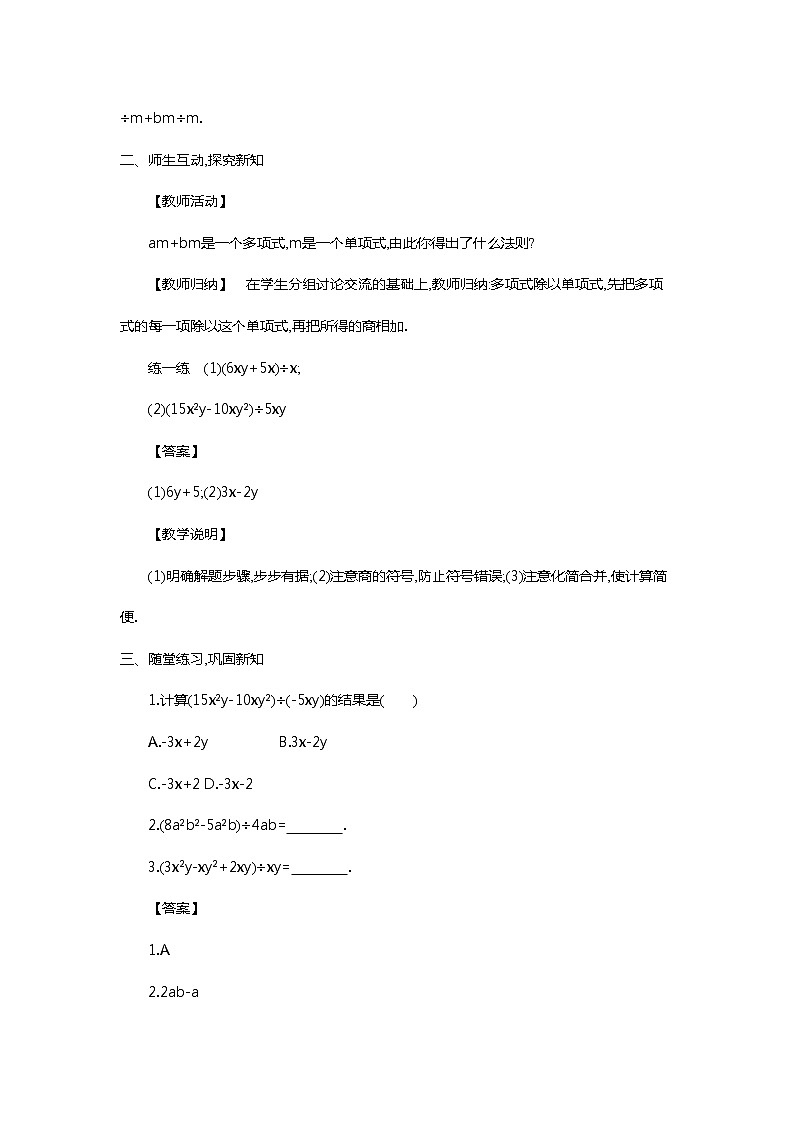 华东师大版数学八年级上册 12.4.2 多项式除以单项式（教案）02