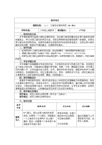 沪科版八年级上册14.2 三角形全等的判定教案设计