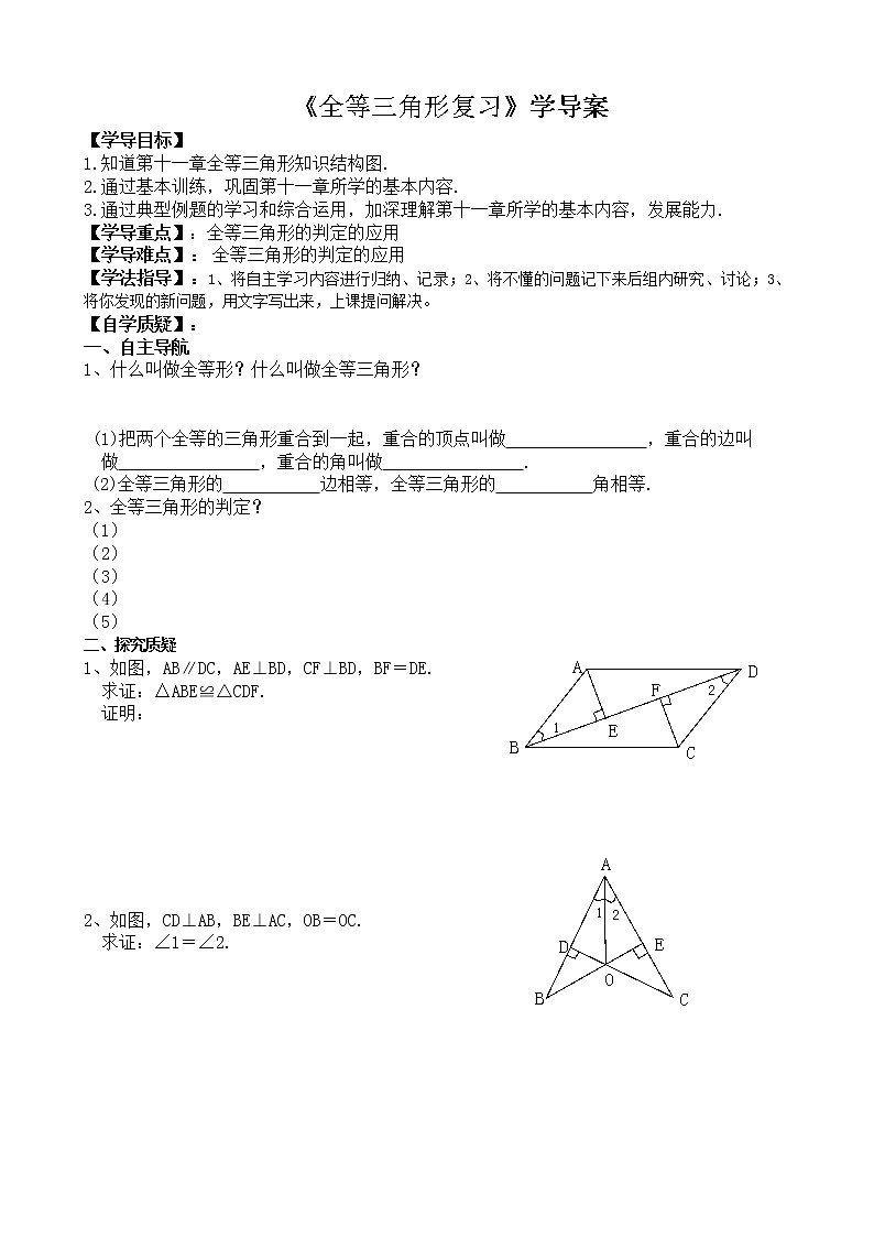 沪科版数学八年级上册 14.1 全等三角形 教案01