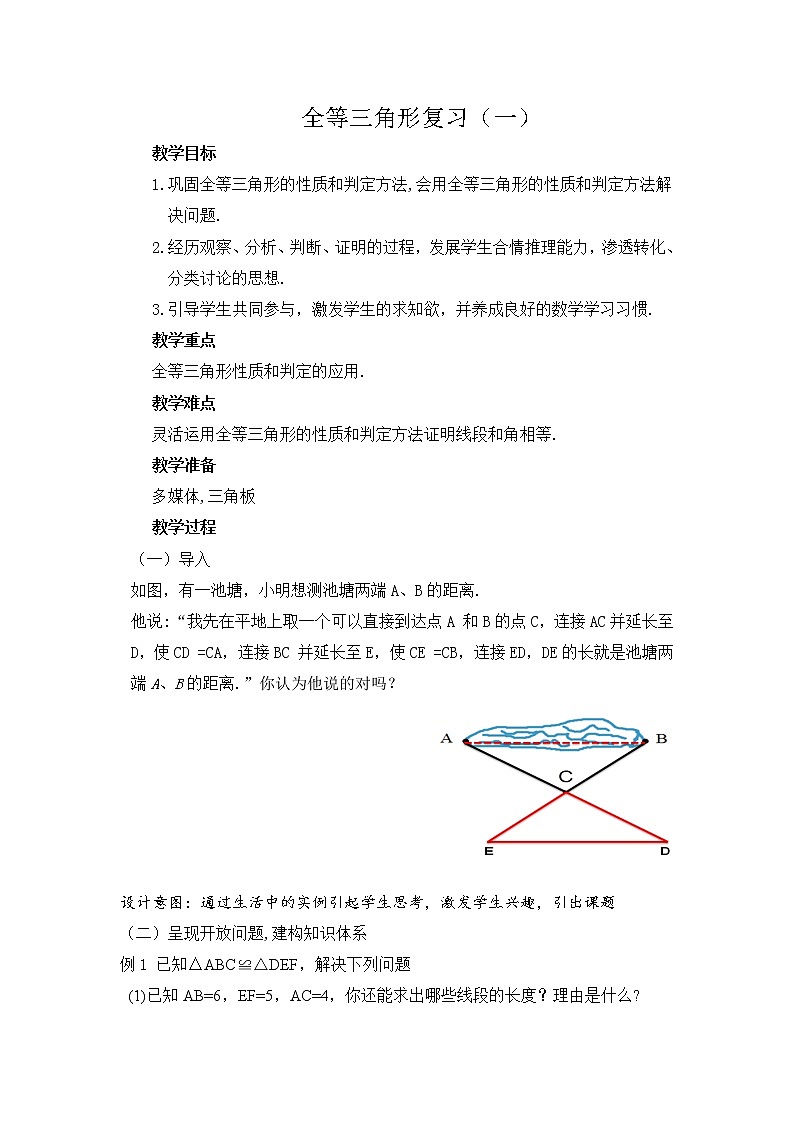 沪科版数学八年级上册 14.2 三角形全等的判定(1) 教案01