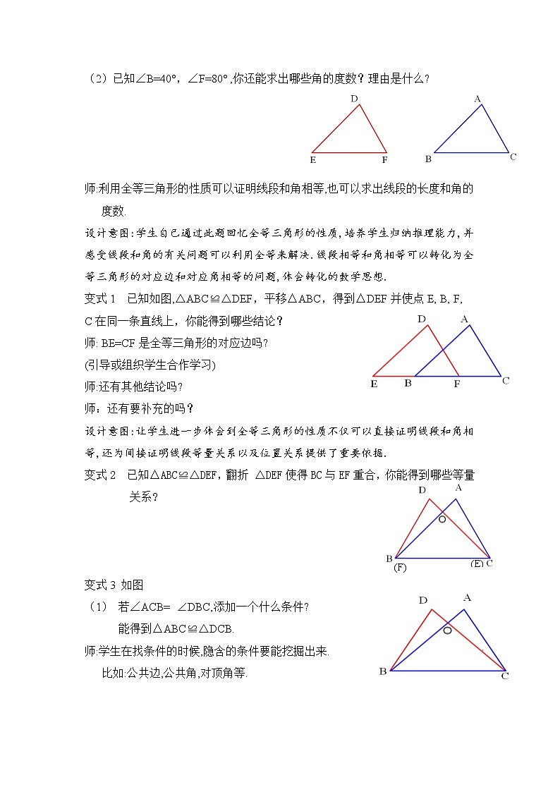 沪科版数学八年级上册 14.2 三角形全等的判定(1) 教案02