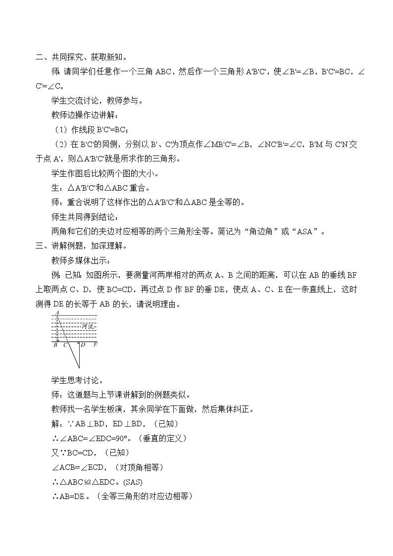 沪科版数学八年级上册 14.2 三角形全等的判定_2 教案02
