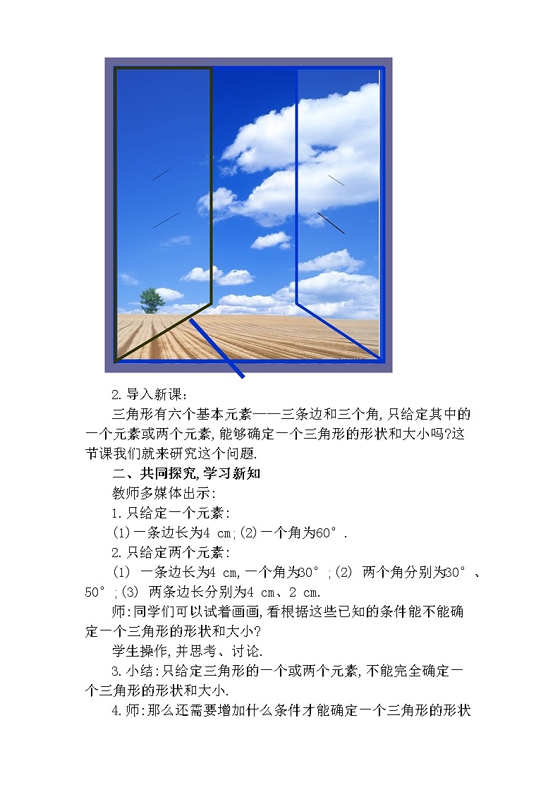 沪科版数学八年级上册 14.2《三角形全等的判定》 教案02