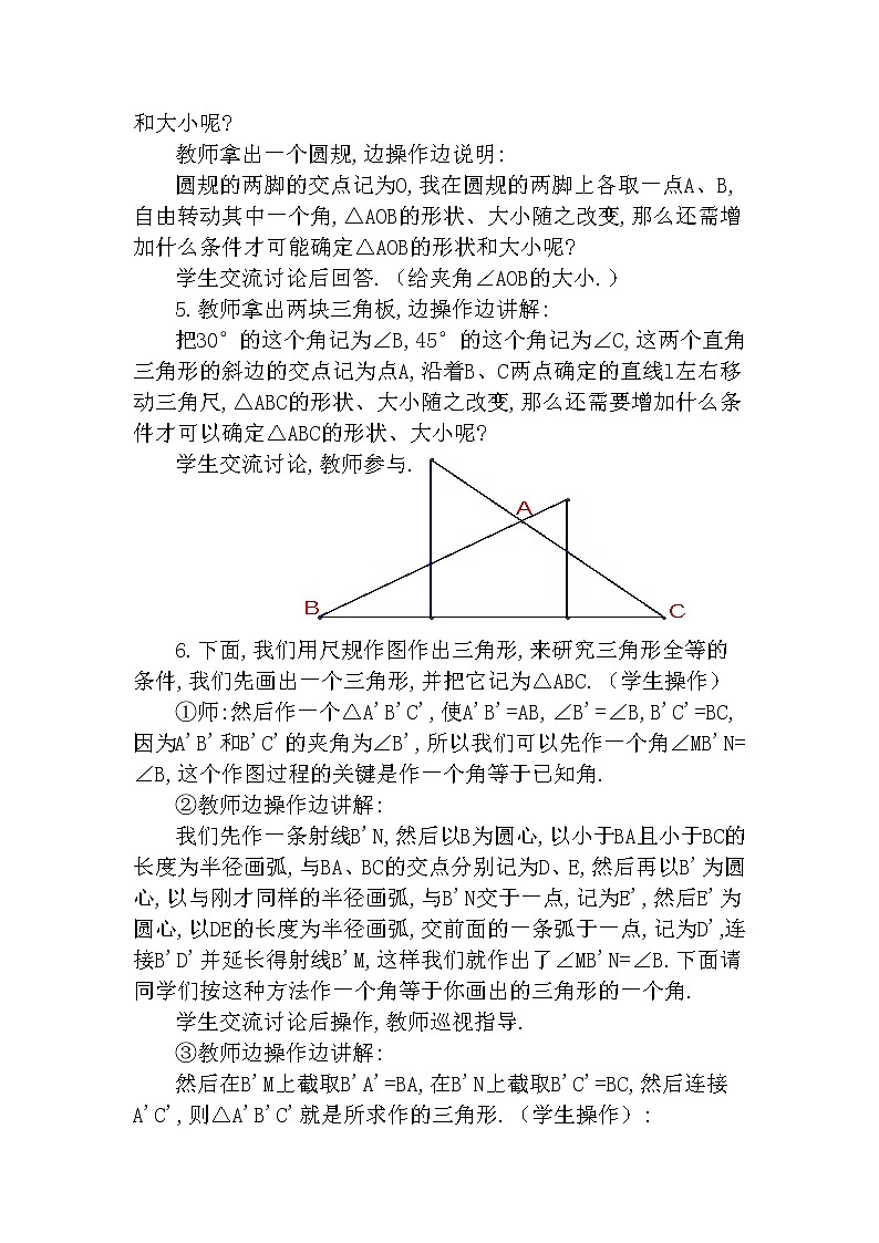 沪科版数学八年级上册 14.2《三角形全等的判定》 教案03