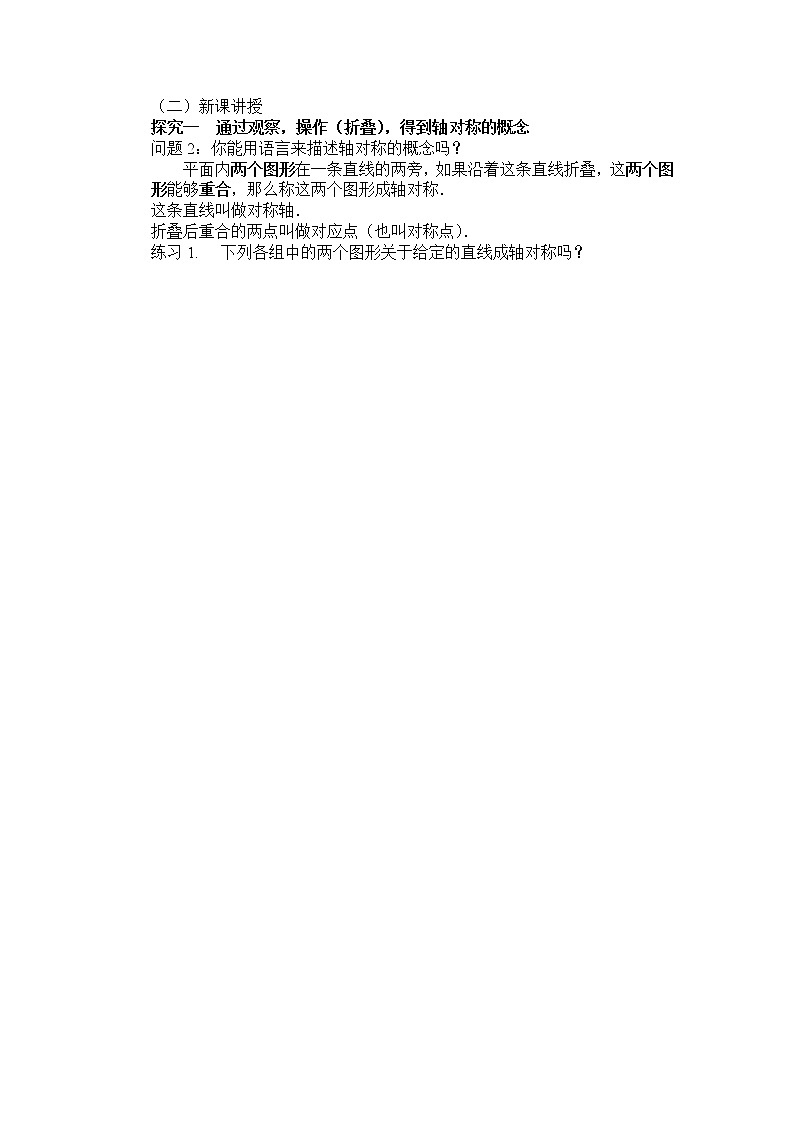 沪科版数学八年级上册 15.1 轴对称图形(2) 教案03