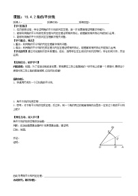 初中数学沪科版八年级上册15.4 角的平分线教学设计及反思