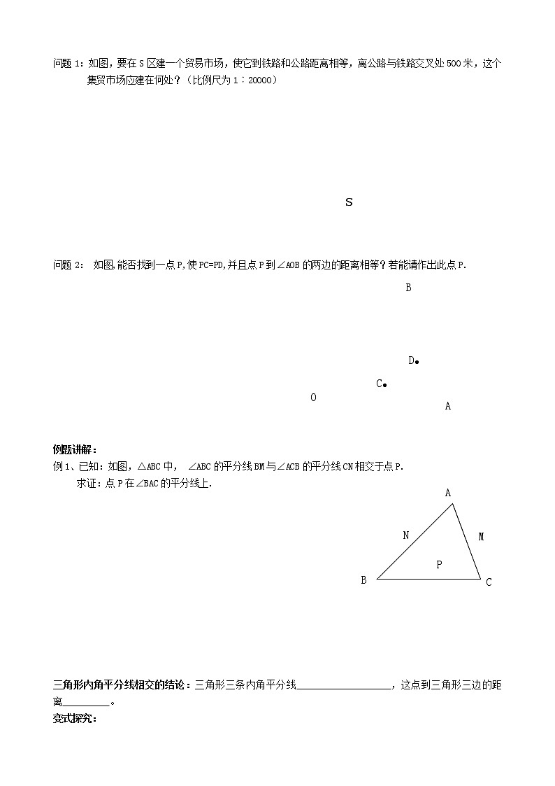 沪科版数学八年级上册 15.4 角的平分线 教案02