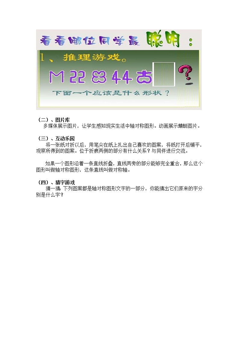 沪科版数学八年级上册 15.1 轴对称图形(18) 教案第2页