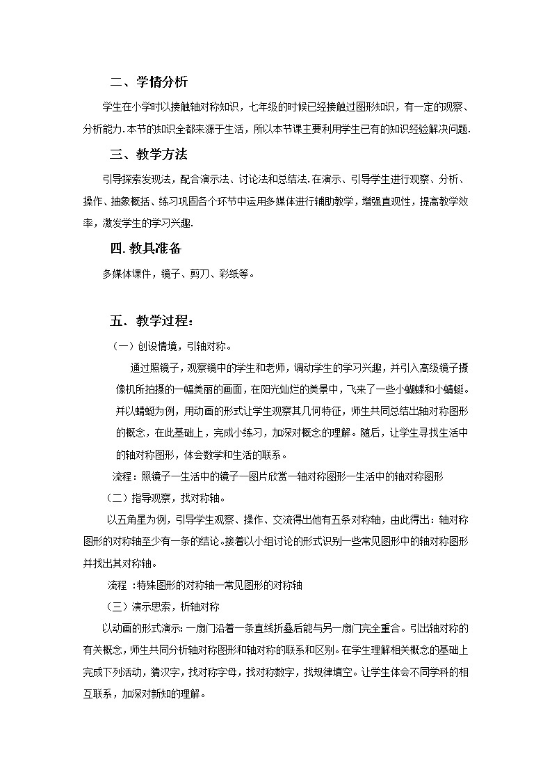 沪科版数学八年级上册 15.1 轴对称图形(5) 教案02