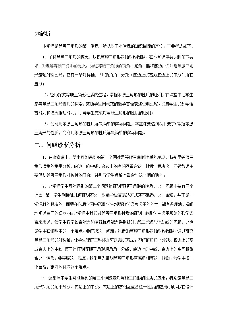 沪科版数学八年级上册 15.3 等腰三角形 教案03