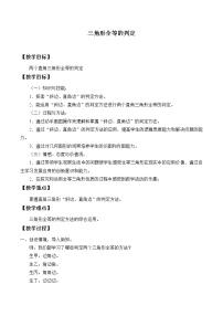 初中数学沪科版八年级上册14.2 三角形全等的判定教案设计