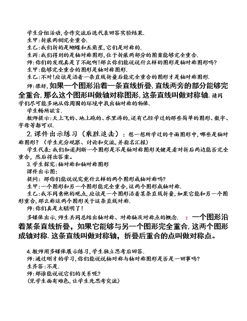 沪科版数学八年级上册 15.1 轴对称图形(19) 教案02