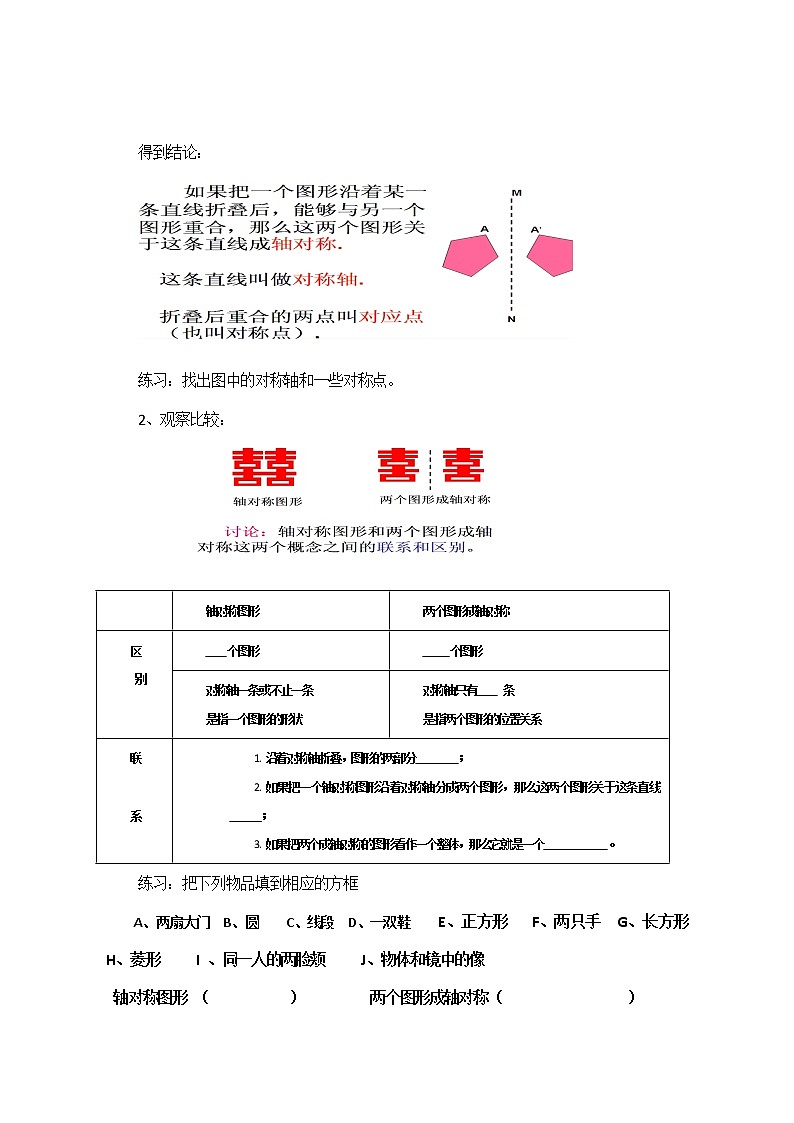 沪科版数学八年级上册 15.1 轴对称图形 教案02