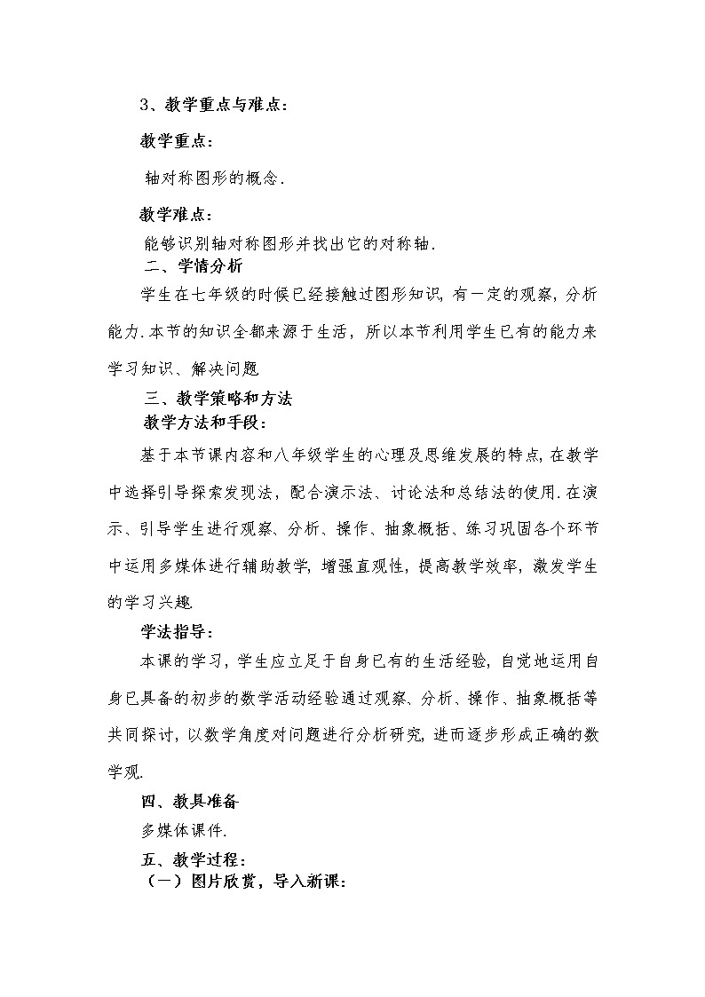 沪科版数学八年级上册 15.1 轴对称图形(12) 教案02