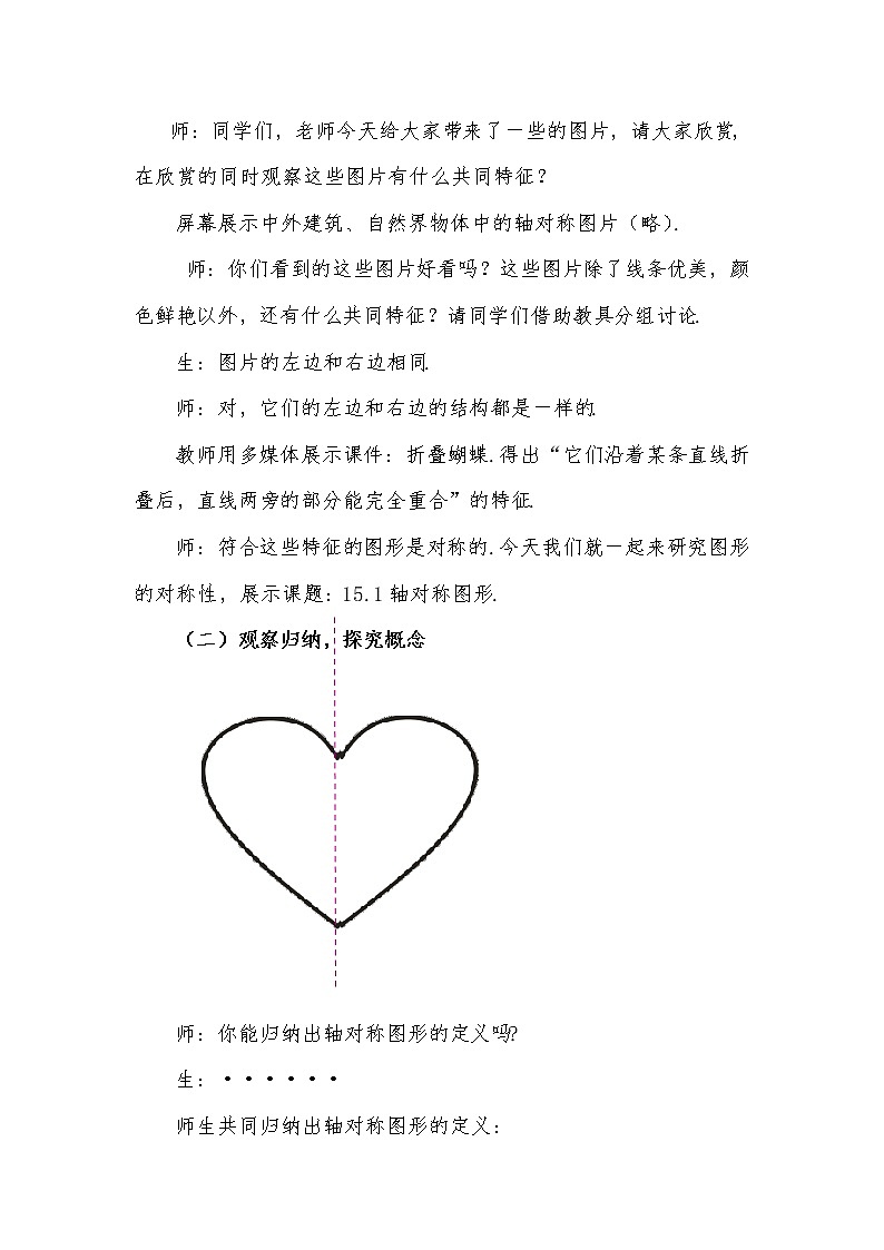 沪科版数学八年级上册 15.1 轴对称图形(12) 教案03