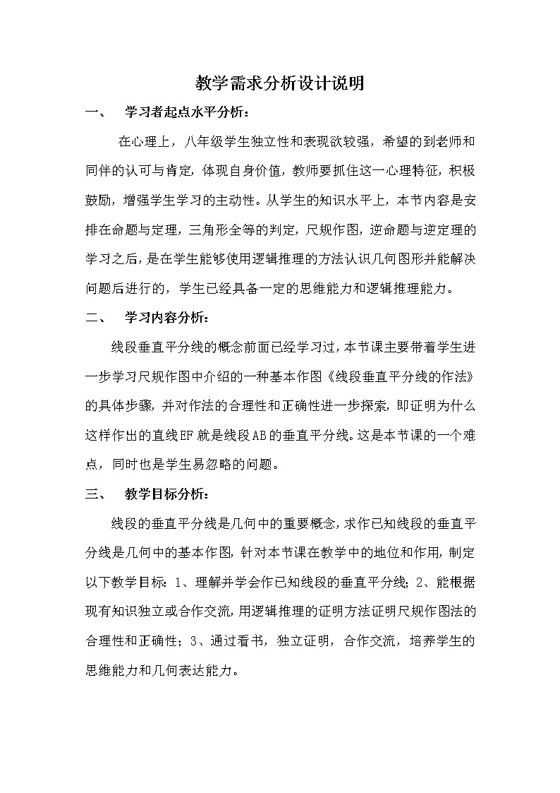 沪科版数学八年级上册 15.2 线段的垂直平分线 教案01