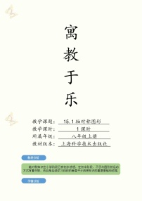 初中数学沪科版八年级上册15.1 轴对称图形教案