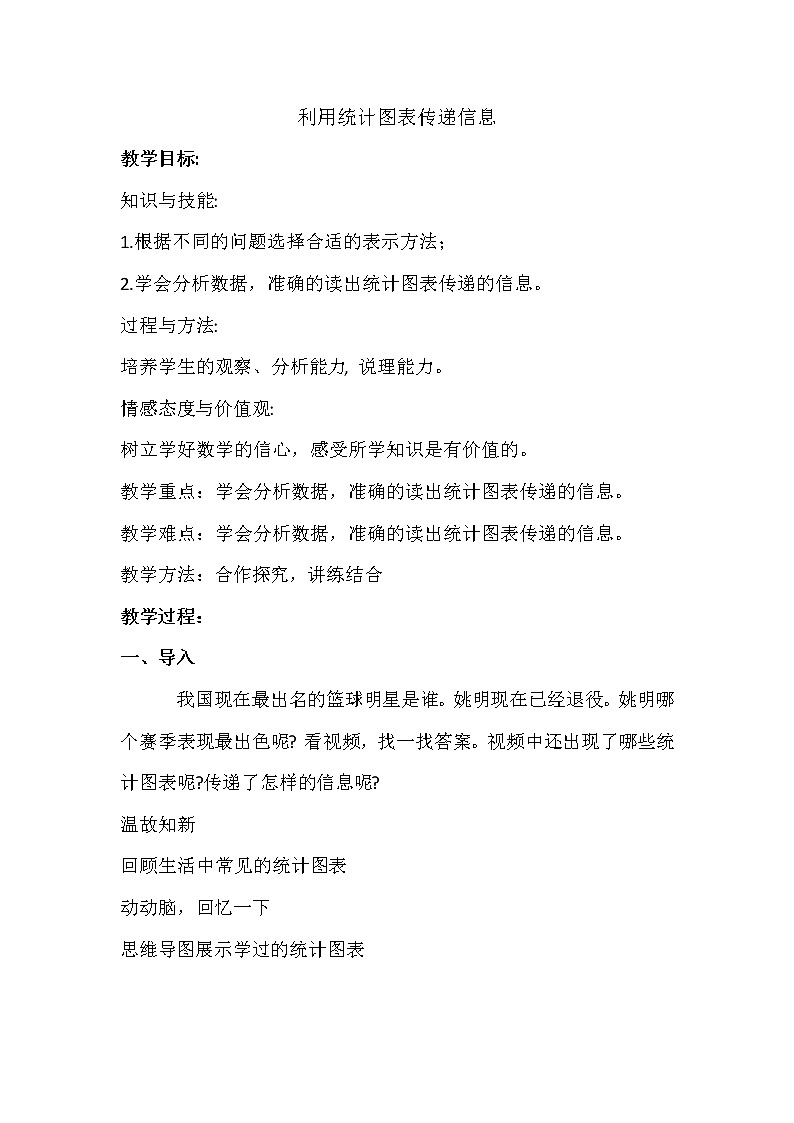 华东师大版数学八年级上册 15.2.2 利用统计图表传递信息（教案）第1页