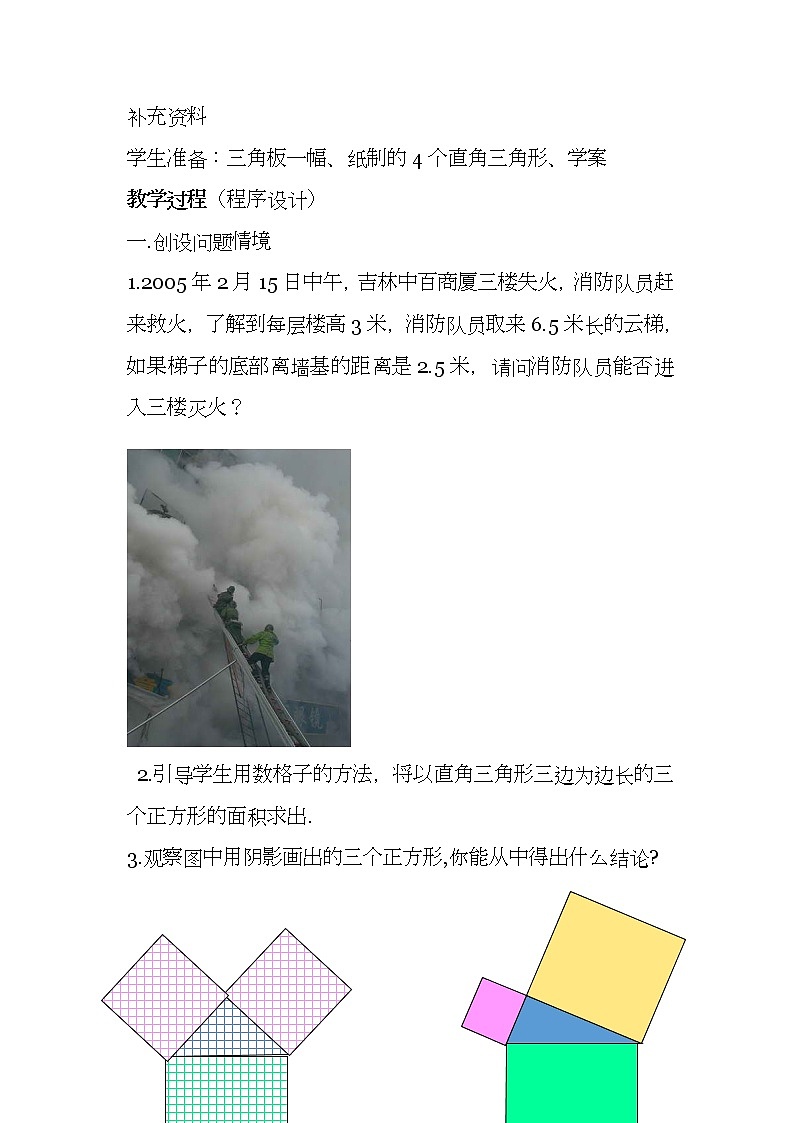 华东师大版数学八年级上册 14.1.1 直角三角形三边的关系(2)（教案）第2页