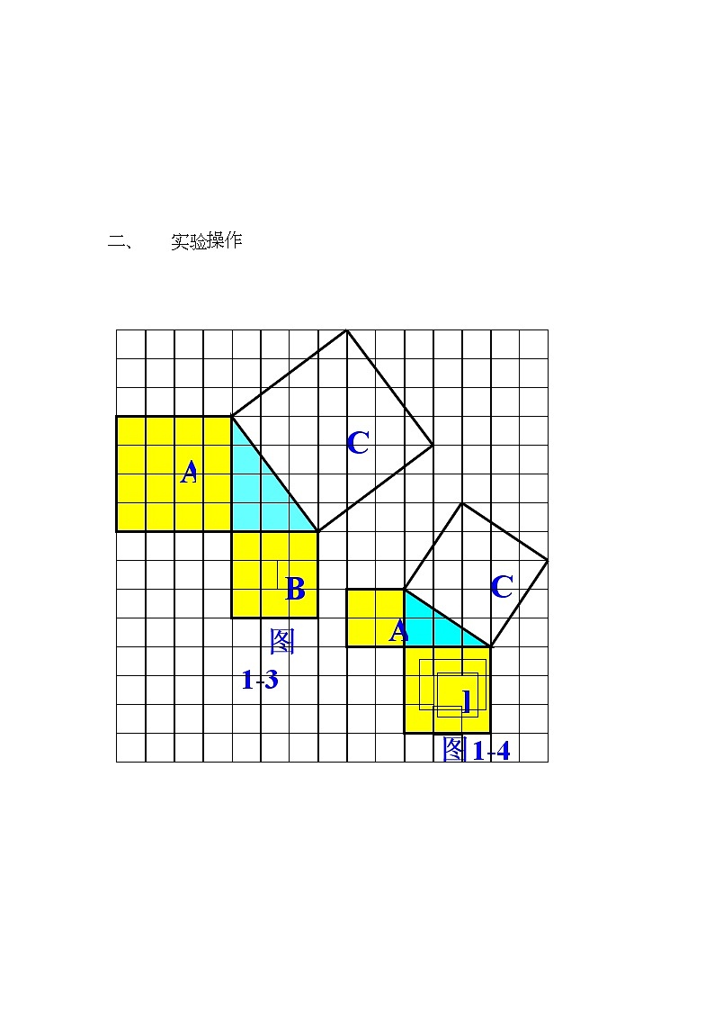 华东师大版数学八年级上册 14.1.1 直角三角形三边的关系(2)（教案）第3页