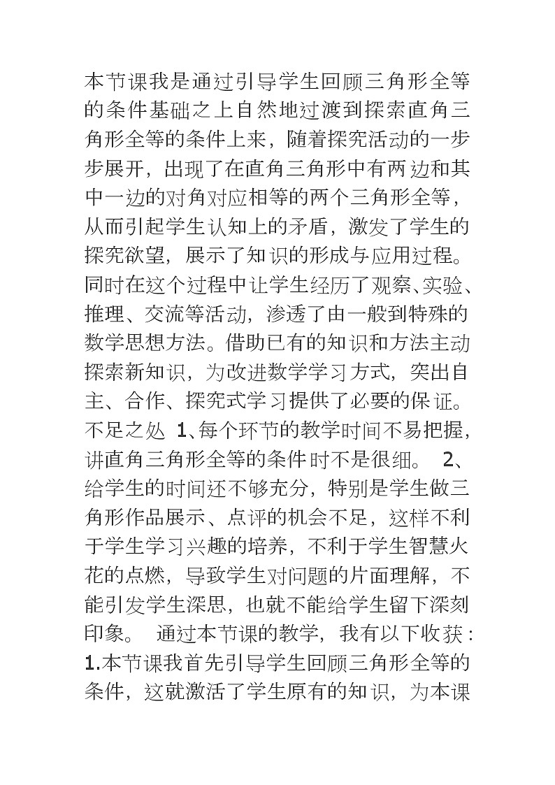 华东师大版数学八年级上册 14.1.2 直角三角形的判定(8)（教案）01