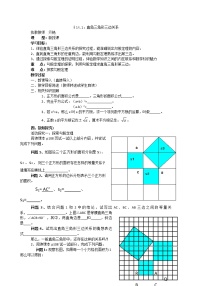 数学八年级上册第14章 勾股定理14.1 勾股定理1 直角三角形三边的关系教学设计及反思