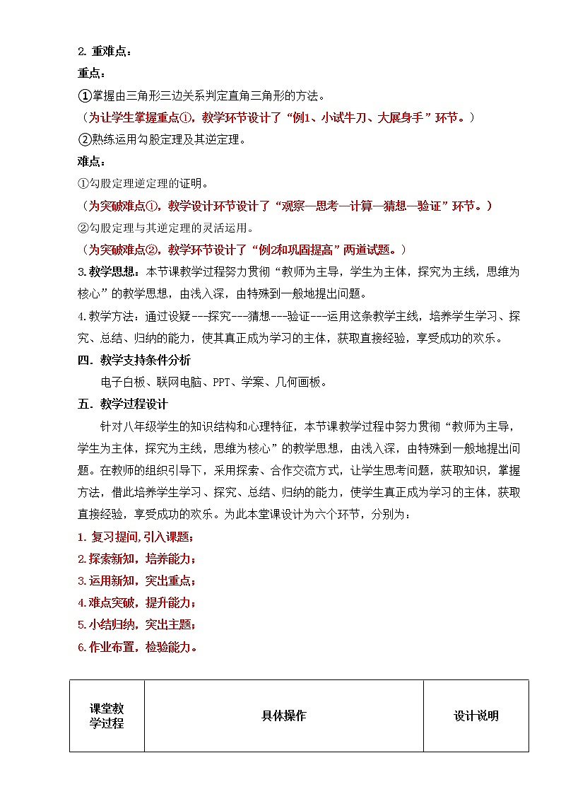 华东师大版数学八年级上册 14.1.2 直角三角形的判定(1)（教案）02