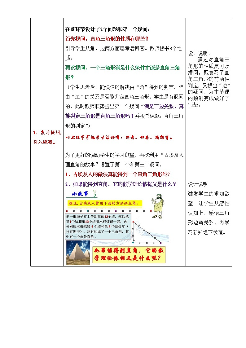 华东师大版数学八年级上册 14.1.2 直角三角形的判定(1)（教案）03