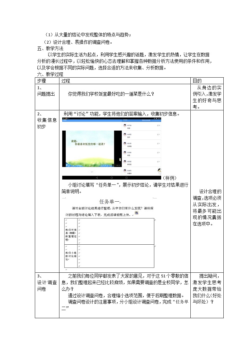 华东师大版数学八年级上册 15.1.2  数据的收集（教案）02