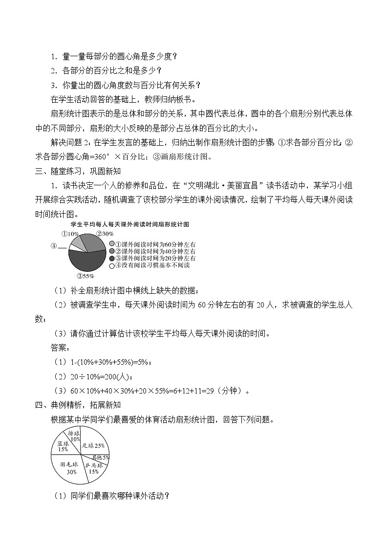 华东师大版数学八年级上册 15.2.1 扇形统计图_（教案）02