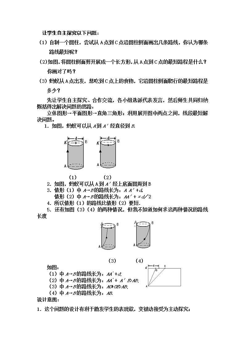 华东师大版数学八年级上册 14.2 勾股定理的应用(1)（教案）第3页