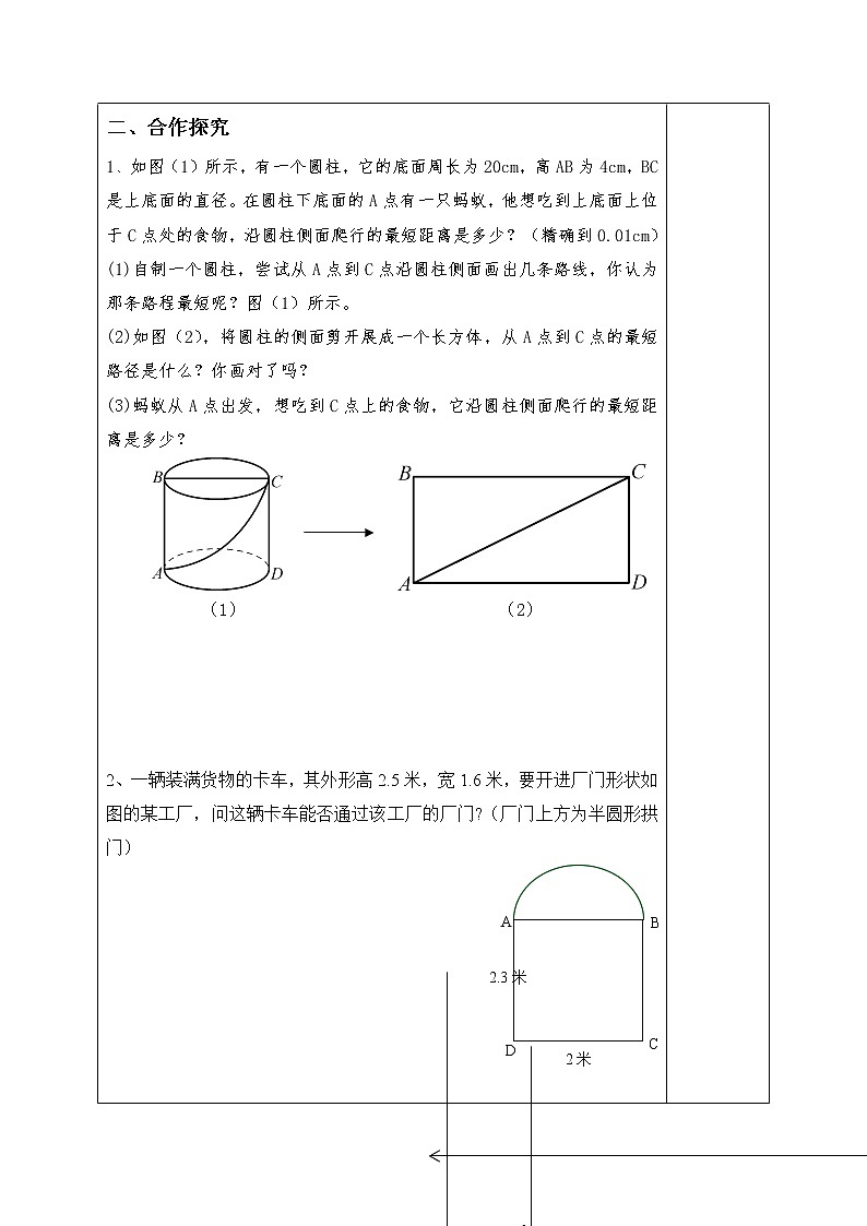 华东师大版数学八年级上册 14.2 勾股定理的应用（教案）第2页