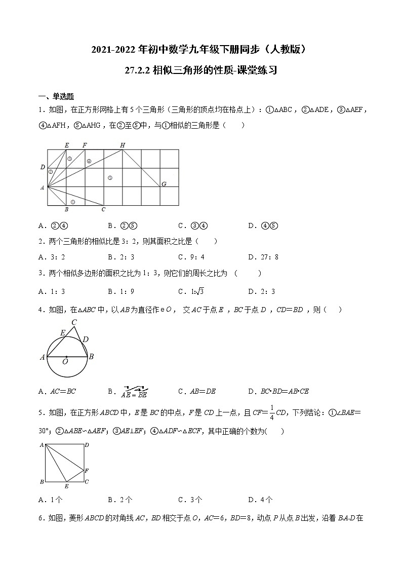 相似三角形的性质练习题第1页