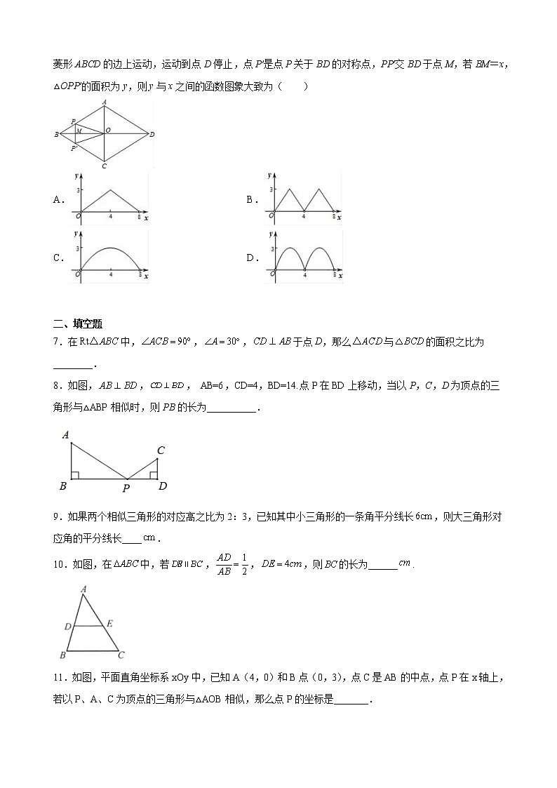 相似三角形的性质练习题第2页