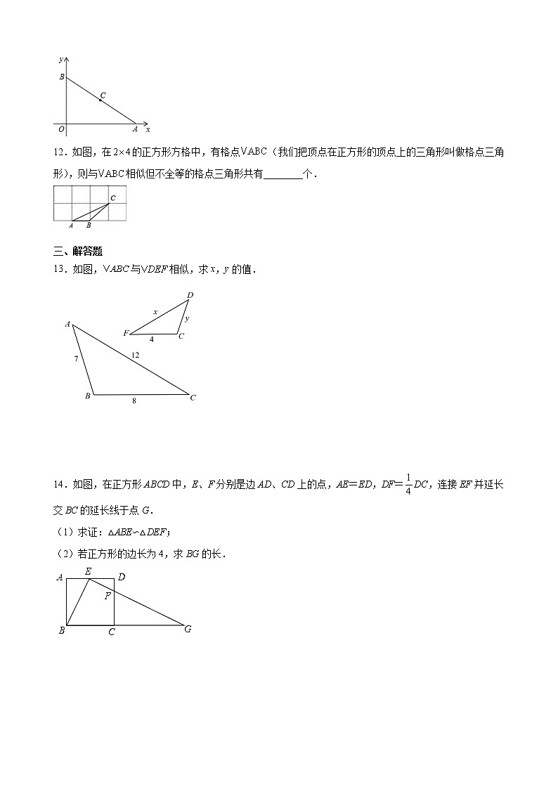 相似三角形的性质练习题第3页