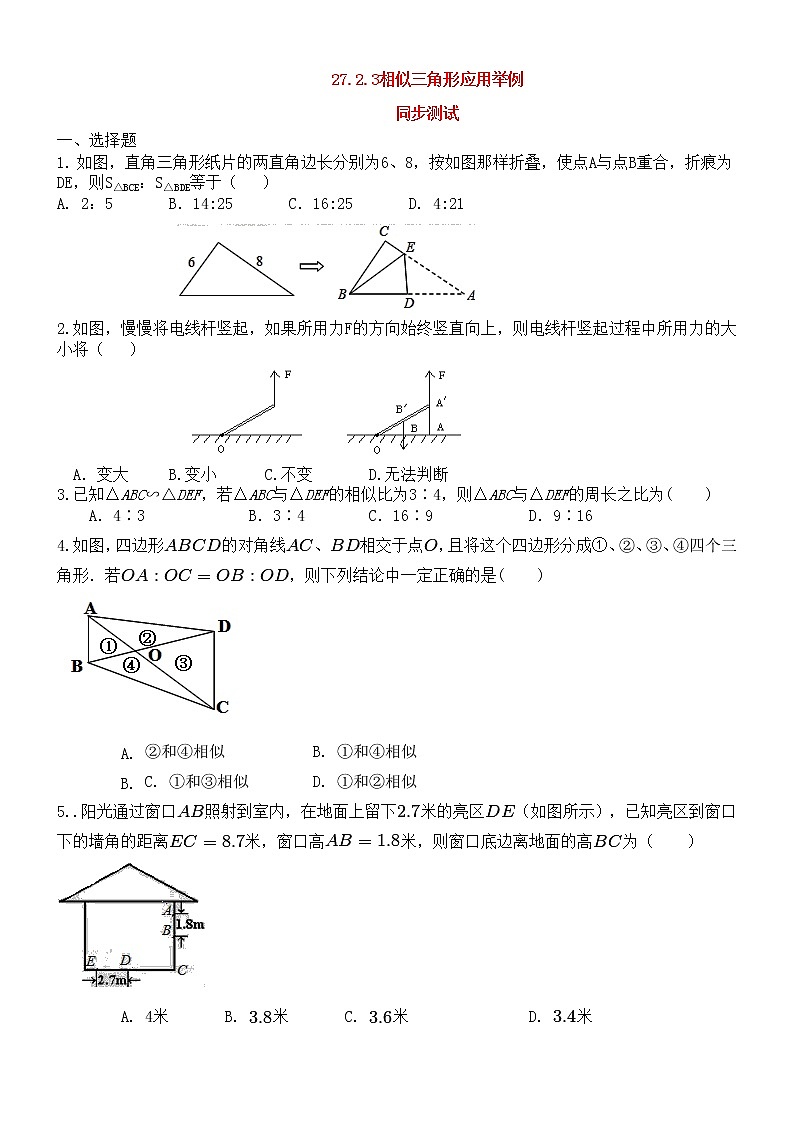 相似三角形应用举例练习题第1页