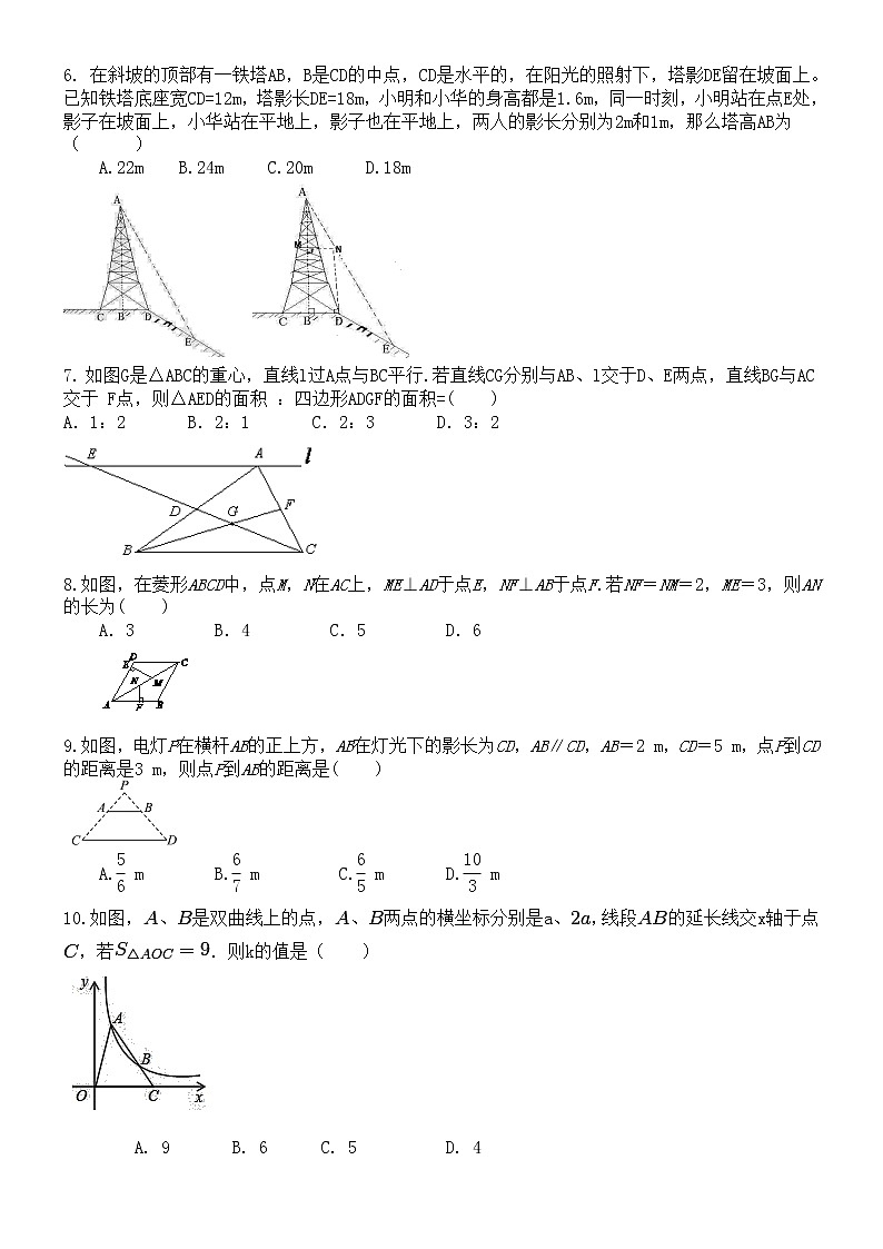 相似三角形应用举例练习题第2页