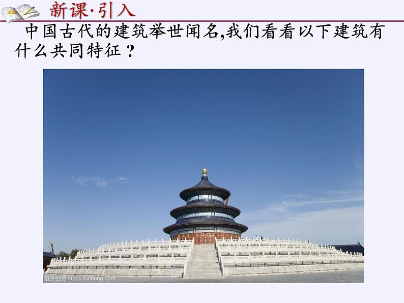 沪科版数学八年级上册 15.1 轴对称图形(11) 课件02